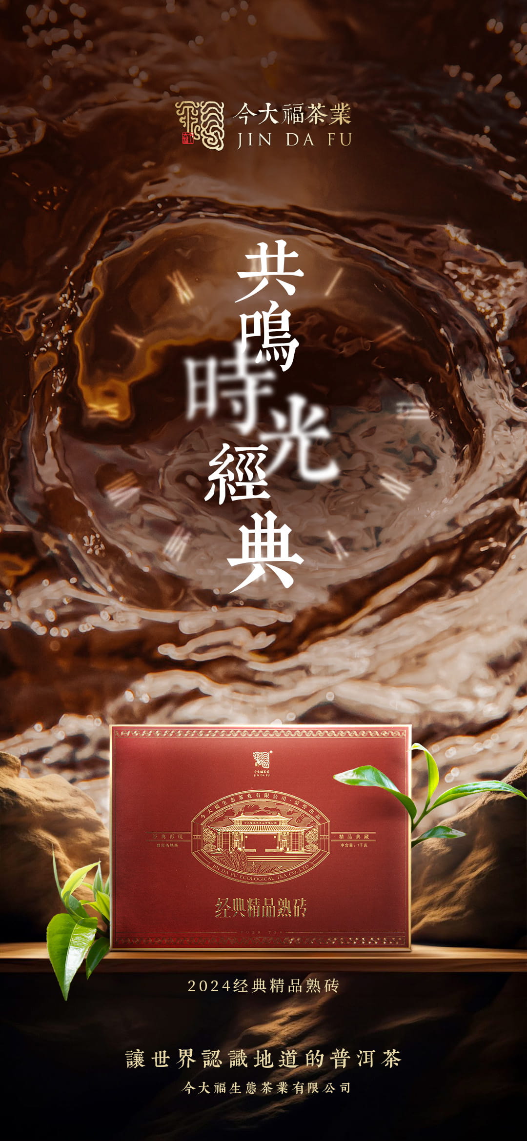 今大福2024年經典精品熟磚