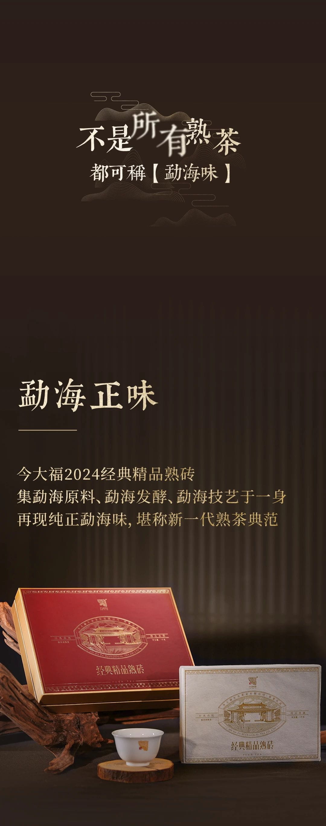 今大福2024年經典精品熟磚