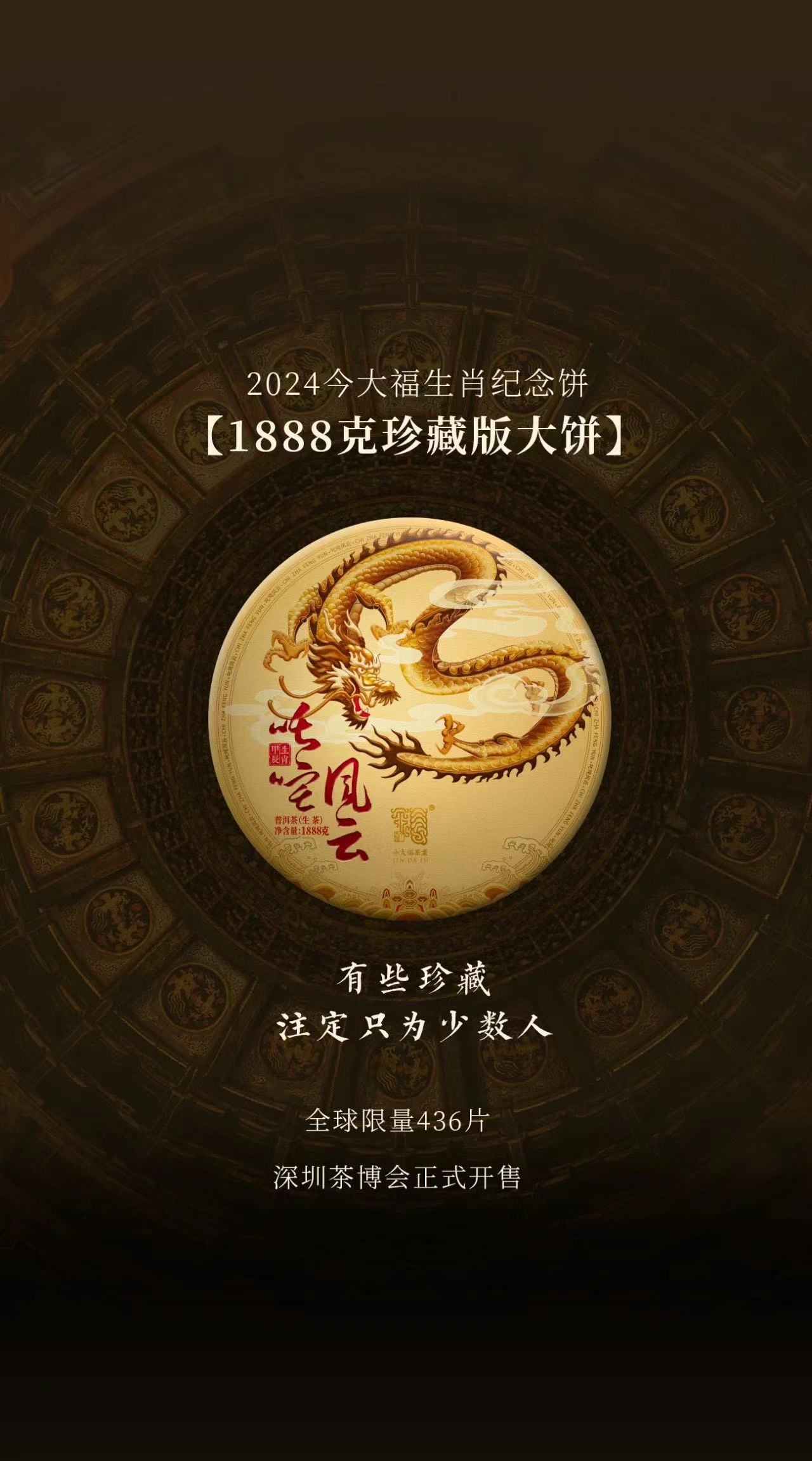 今大福2023年叱咤風(fēng)云班章龍青餅