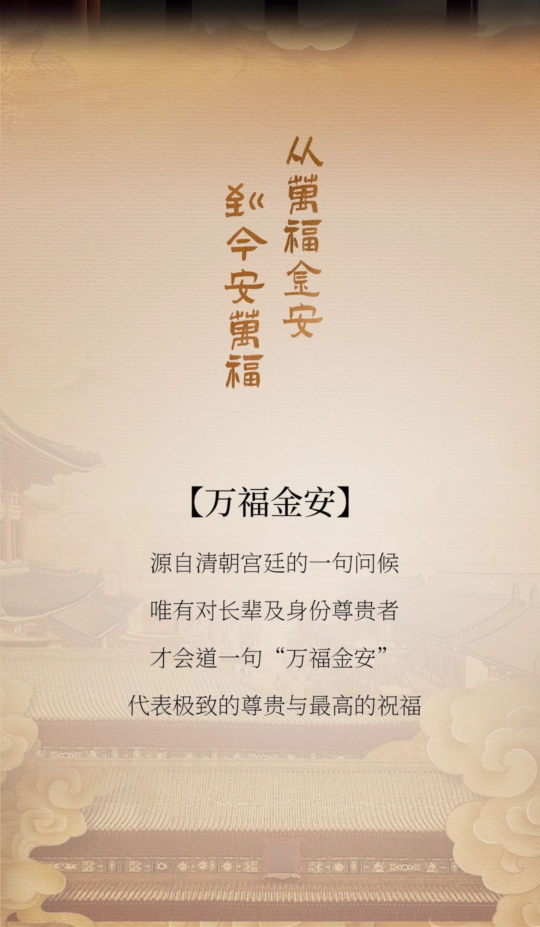 今大福2024年今安萬福