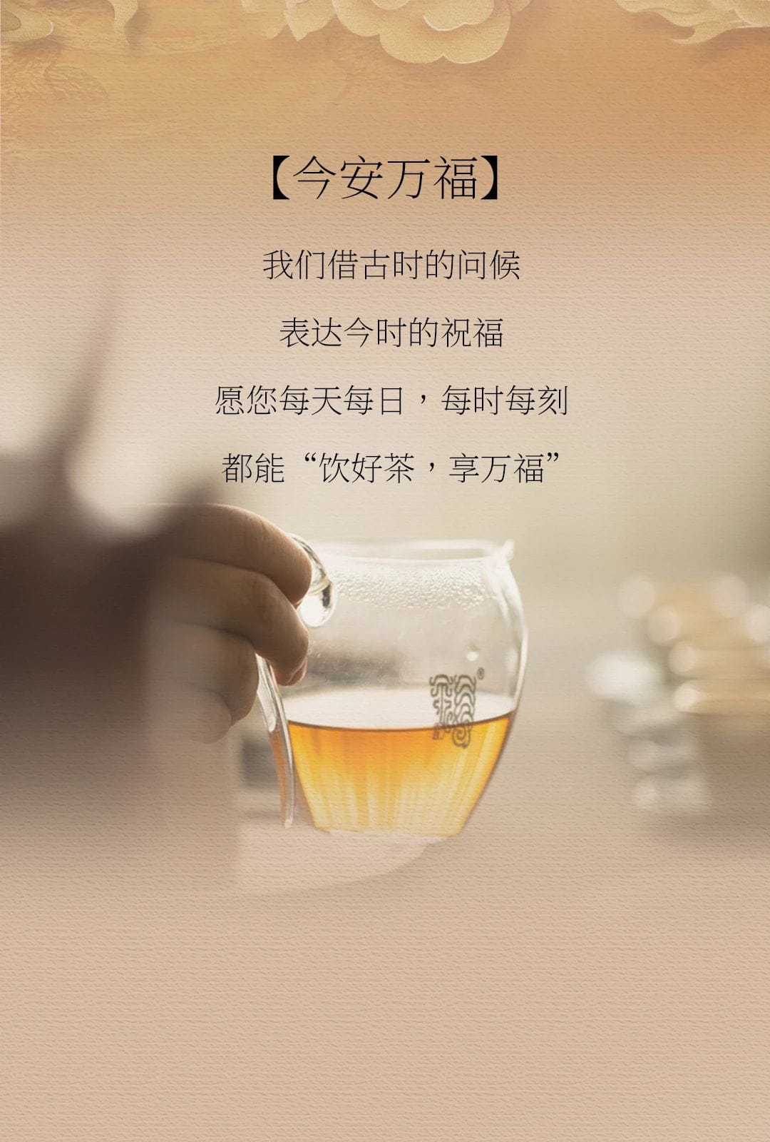 今大福2024年今安萬福