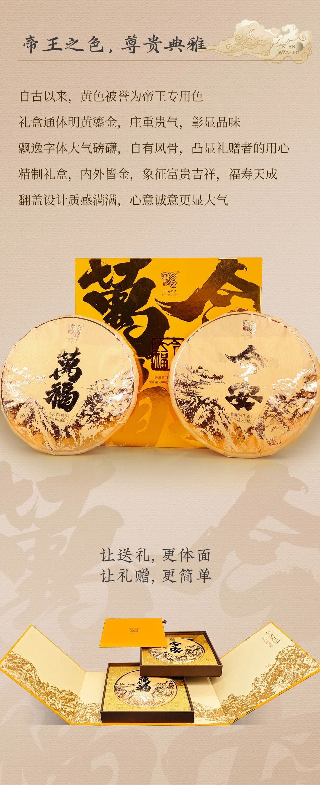 今大福2024年今安萬福