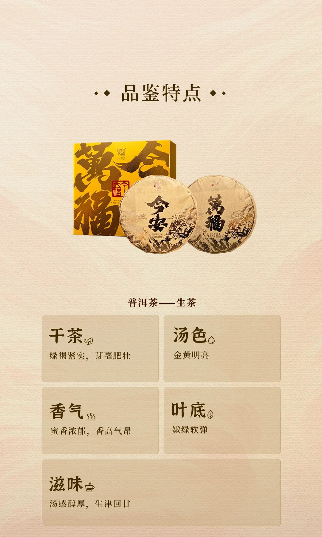 今大福2024年今安萬福