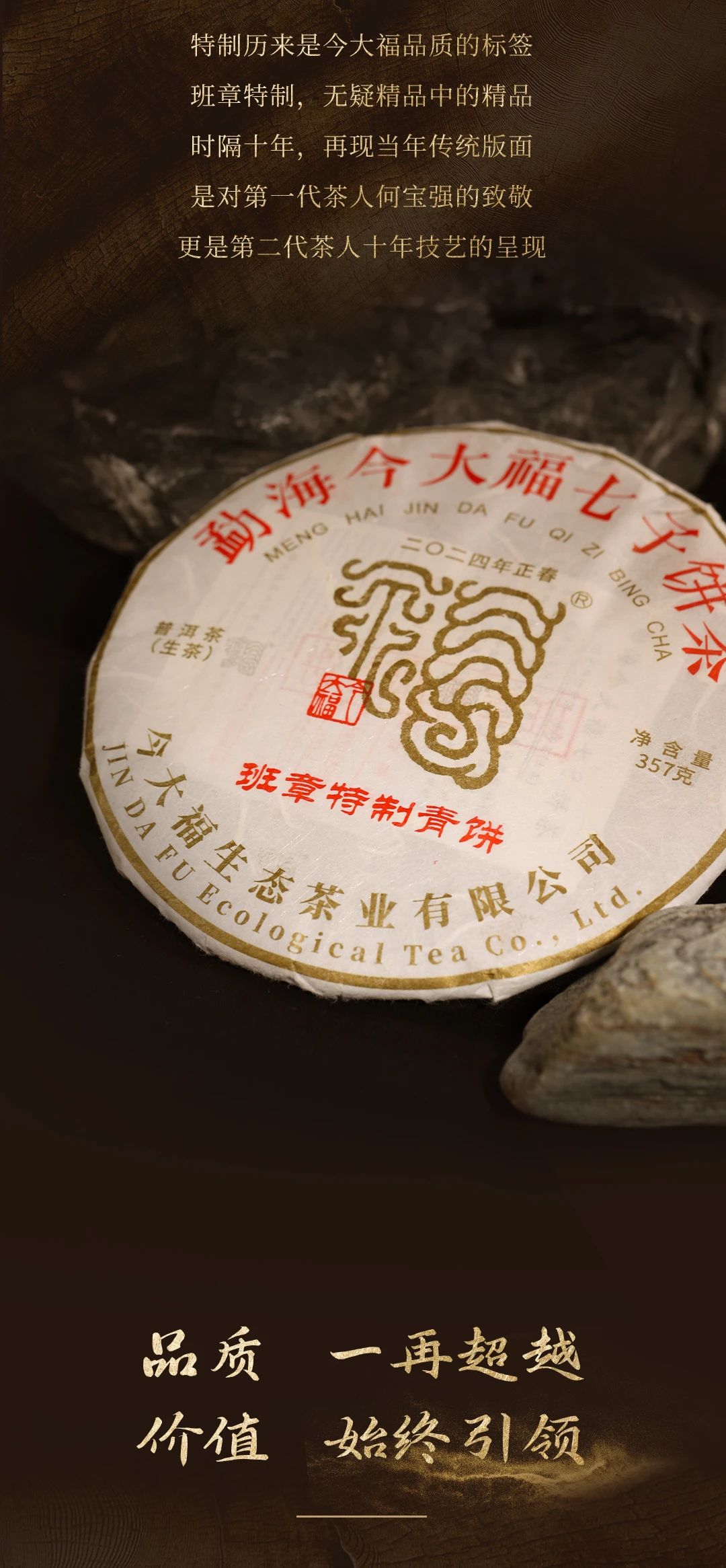 今大福2024年班章特制青餅