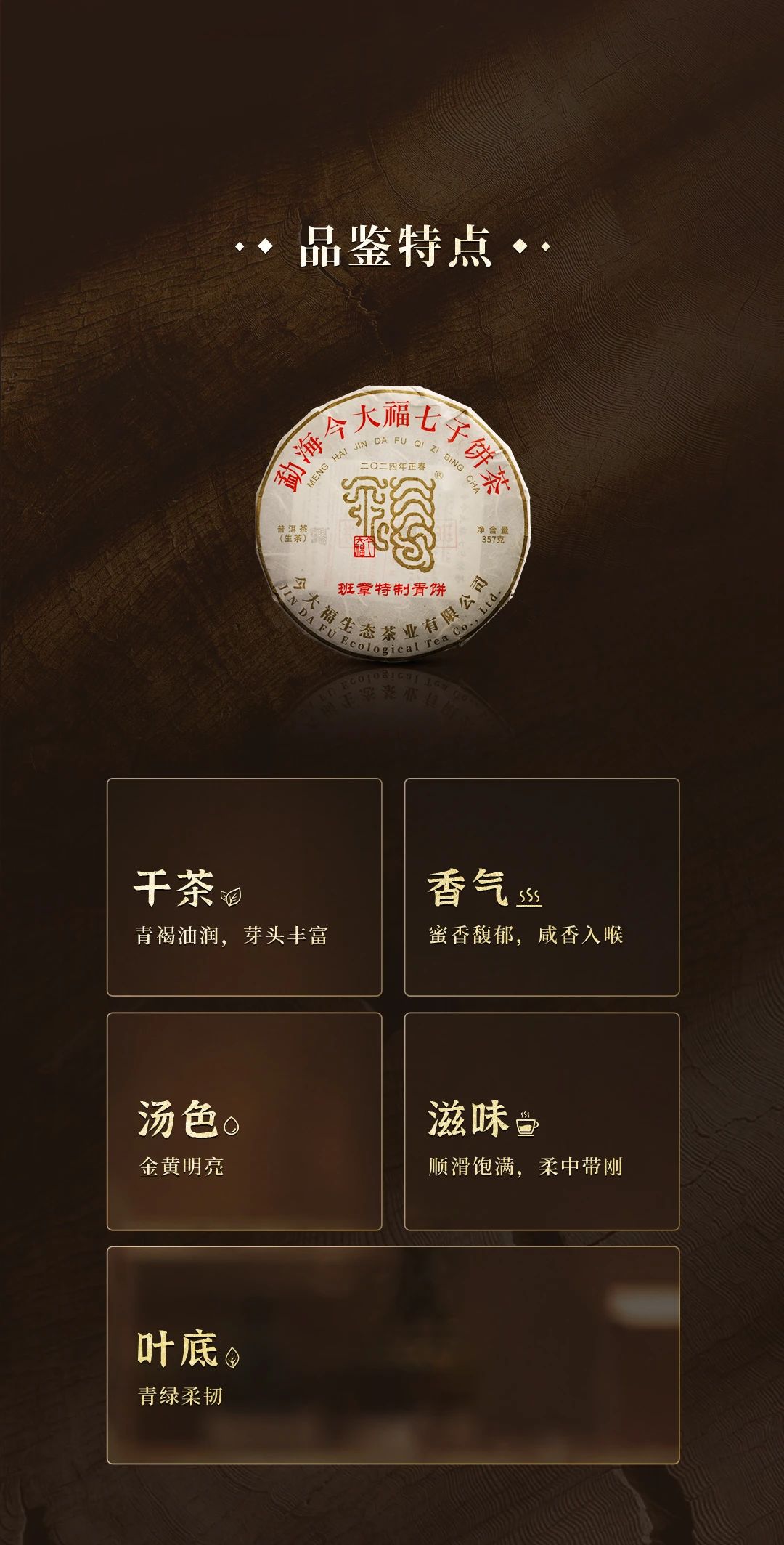 今大福2024年班章特制青餅