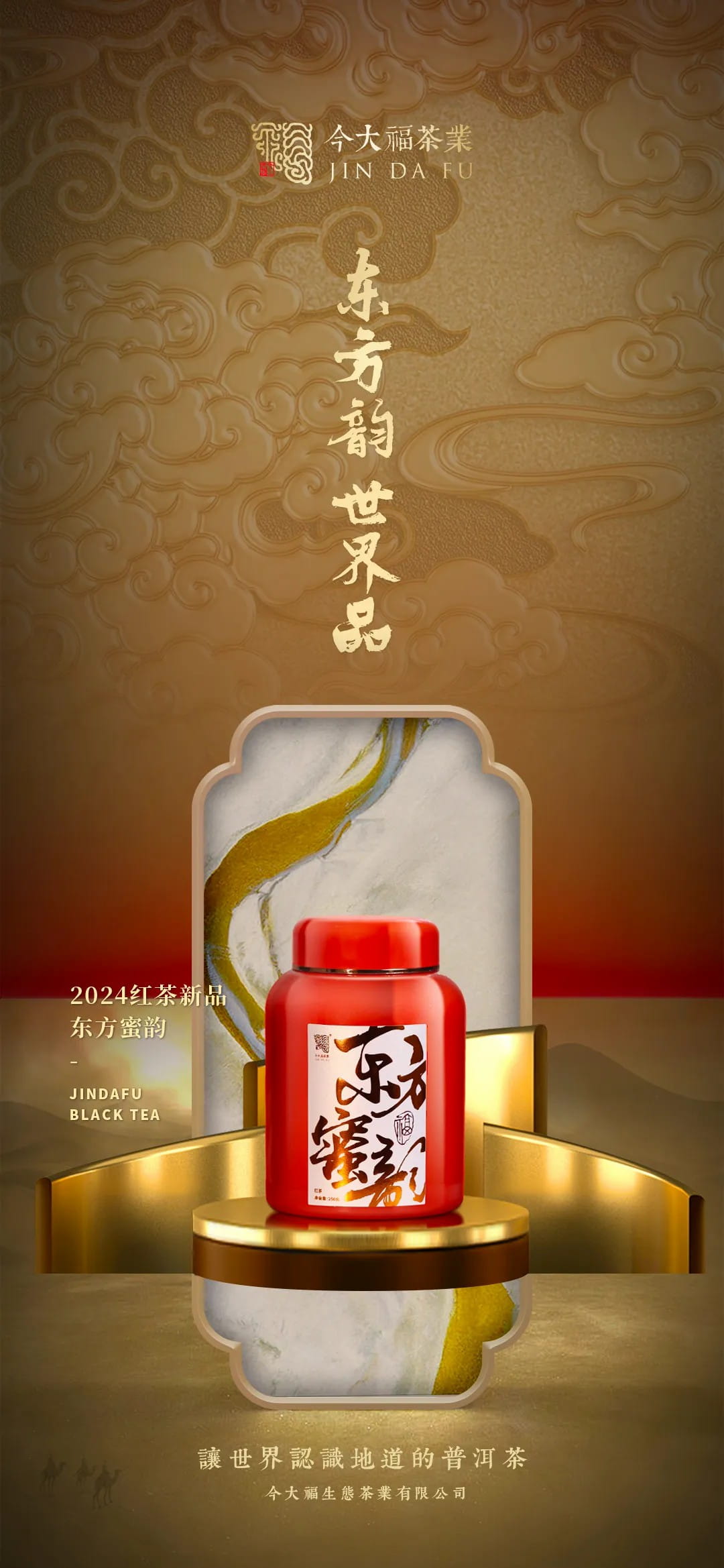 今大福2024年?yáng)|方蜜韻