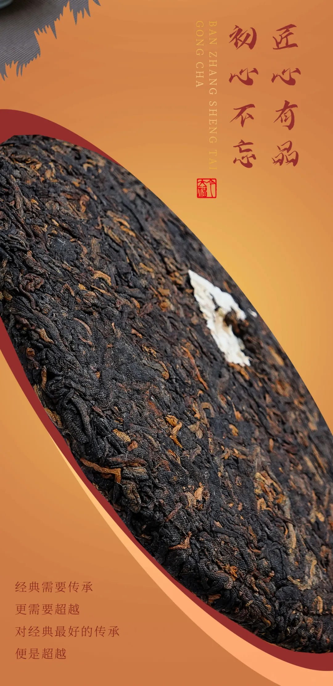 今大福2024年班章孔雀生態貢茶