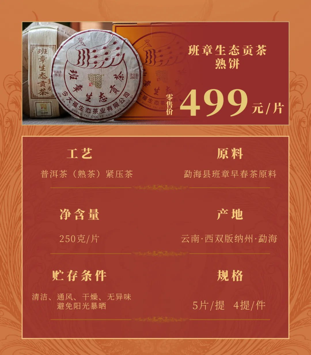 今大福2024年班章孔雀生態貢茶