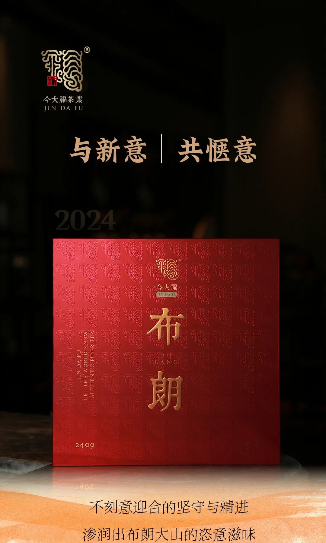 今大福2024年?yáng)|方蜜韻紅茶