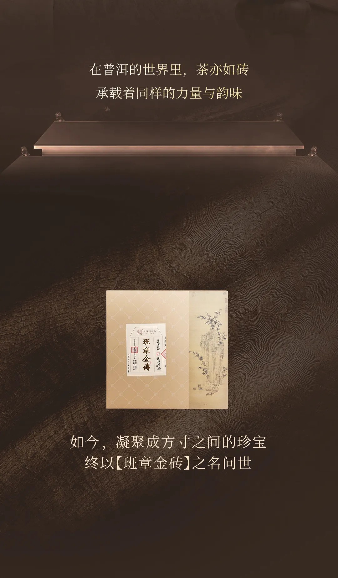 今大福2024年班章金磚生茶