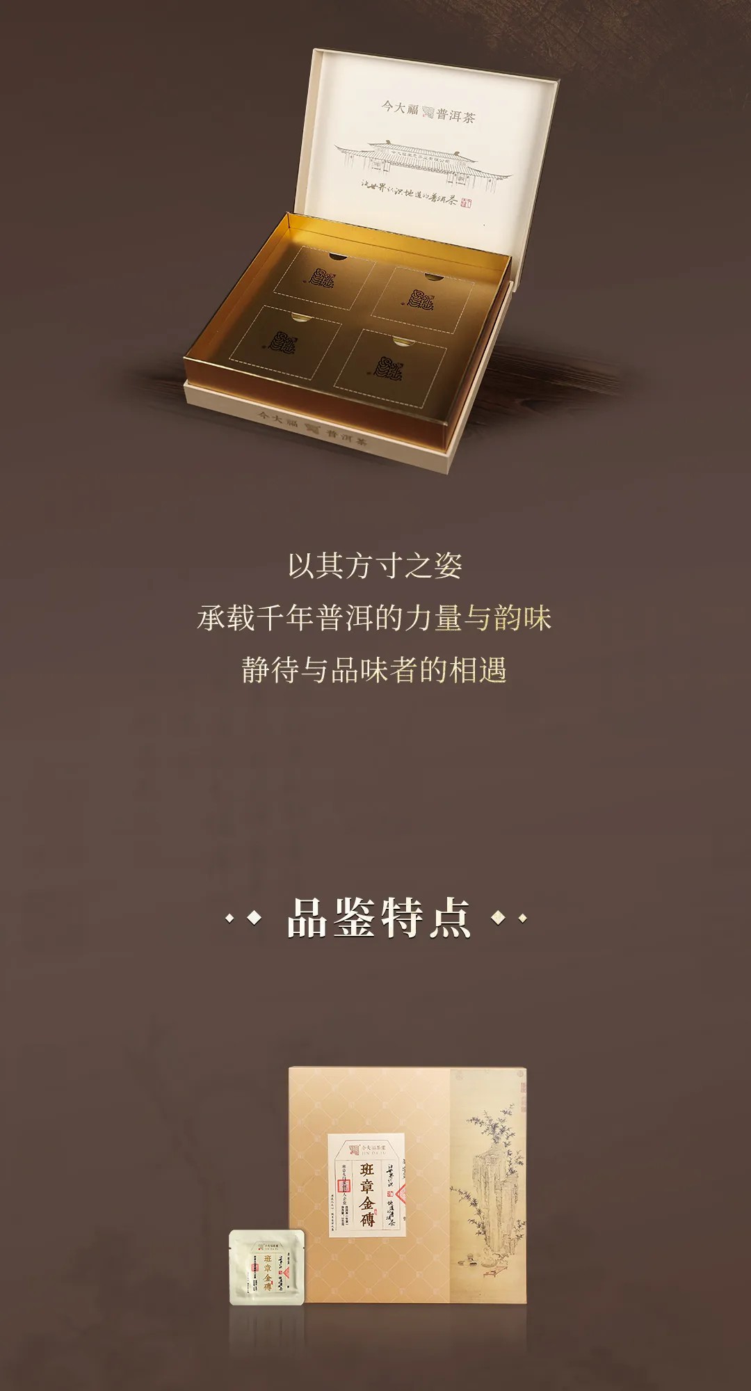 今大福2024年班章金磚生茶