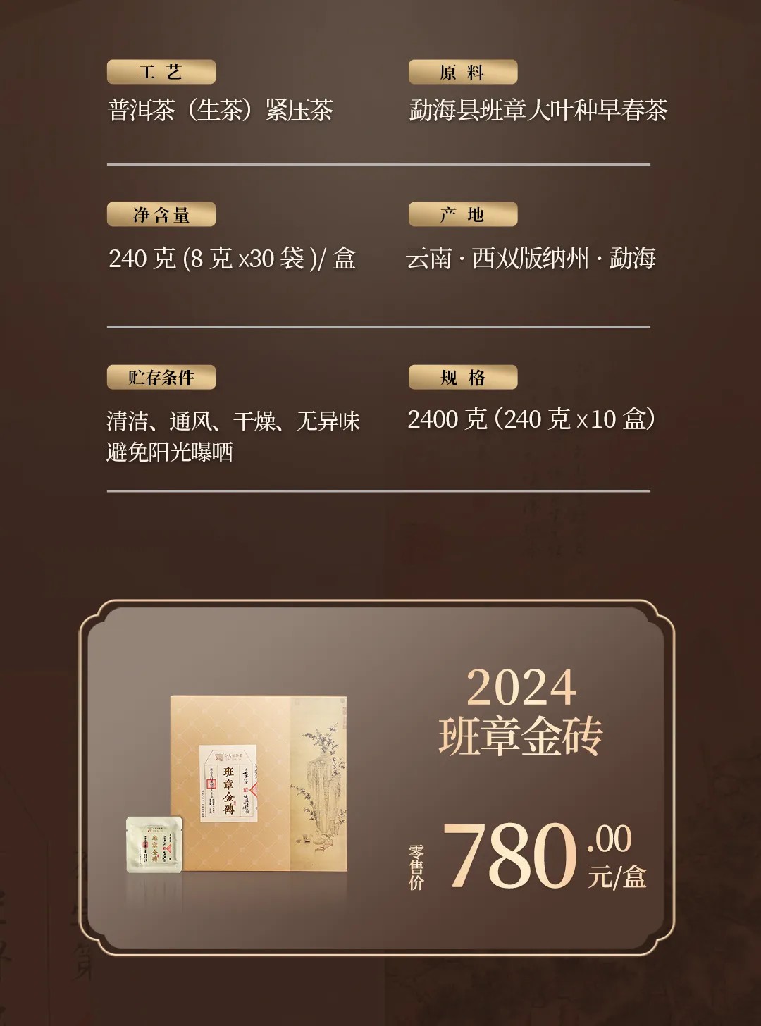 今大福2024年班章金磚生茶