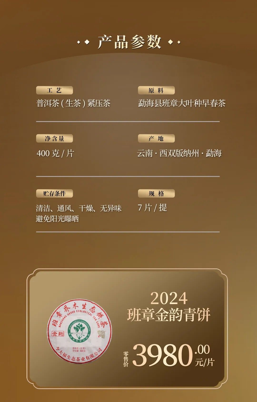 今大福2024年班章金韻青餅