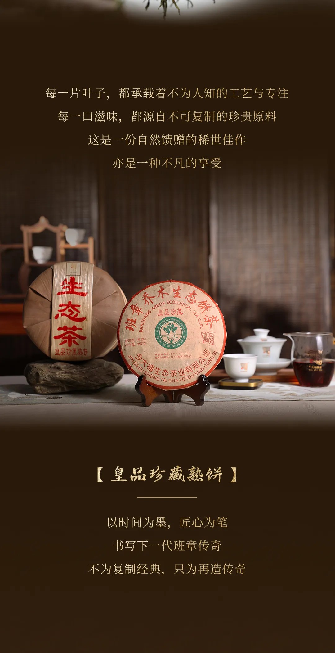 今大福2024年班章金韻青餅