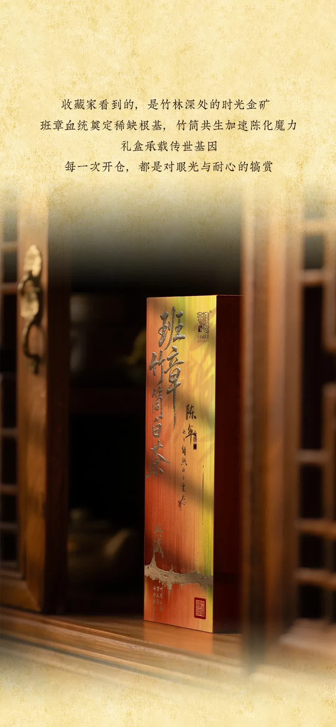 今大福2025年班章竹筒白茶” /><br /> </span> </p><p class=